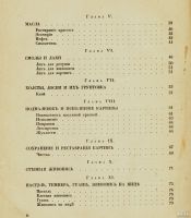Лот: 13800330. Фото: 3. Живопись и ее средства ( J. Vibert... Коллекционирование, моделизм