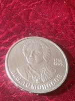 Лот: 20021298. Фото: 3. 1 рубль 1986 г. Михаил Ломоносов... Коллекционирование, моделизм