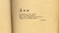 Лот: 15025639. Фото: 5. Шульгин В. Дни.* 1927 год издания...