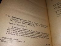 Лот: 18220766. Фото: 2. Невидимые связи. Серия: Мир приключений... Литература, книги