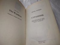 Лот: 19278000. Фото: 2. Лейбер Ф. Странник. Научно-фантастический... Литература, книги