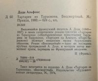 Лот: 21038667. Фото: 4. Альфонс Доде "Тартарен из Тараскона...