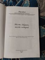 Лот: 25386805. Фото: 2. Facultet 6 девушек, 6 историй. Литература, книги