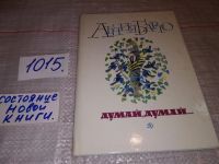 Лот: 16514894. Фото: 8. Агния Барто. Стихи детям, В книгу...