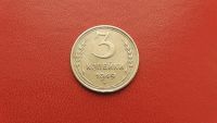 Лот: 6840550. Фото: 2. 3 копейки 1949 года по Федорину... Монеты