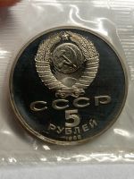 Лот: 25312688. Фото: 2. СССР 5 юбилейных рублей КИЕВ Софийский... Монеты