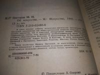 Лот: 7134236. Фото: 10. Марина Цветаева, Об искусстве...