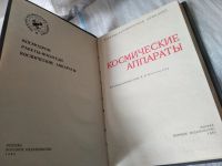 Лот: 17465574. Фото: 2. Бобков В.Н., Васильев В.В и другие... Наука и техника