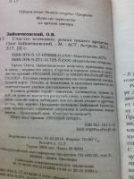 Лот: 10857188. Фото: 3. О. Зайончковский Счастье возможно... Красноярск