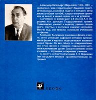 Лот: 24425009. Фото: 6. 📘 А. Перышкин. Физика. 8 класс...