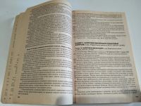Лот: 25320062. Фото: 6. Налоговый кодекс РФ 2006 г