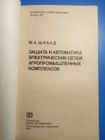 Лот: 20303859. Фото: 2. Библиотека электромонтера Шабад... Наука и техника