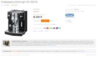 Лот: 15269877. Фото: 2. Delonghi EC 820 B Кофеварка. Мелкая бытовая техника