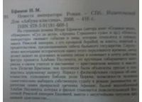 Лот: 6681958. Фото: 2. Игорь Ефимов Невеста императора... Литература, книги