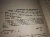 Лот: 13803199. Фото: 2. Васильева Н. В., Буховец С. В... Наука и техника