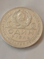 Лот: 24847584. Фото: 4. 50 копеек 1925 г. СССР. Погодовка... Красноярск