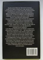 Лот: 16162517. Фото: 2. Тюннешенд Мерилин. Магическое... Литература, книги