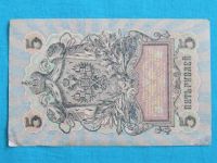 Лот: 4981474. Фото: 2. 5 рублей 1909 г. Шипов ,Овчинников... Банкноты