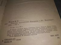 Лот: 8926728. Фото: 5. Иван Исаков, Морское притяжение...