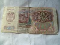 Лот: 5465152. Фото: 2. 500 рублей 1992. Банкноты