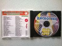 Лот: 16608407. Фото: 3. CD ● Дискотека 90-х (mp3). Красноярск