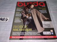 Лот: 15215174. Фото: 19. журнал БУРДА BURDA 2013 г...