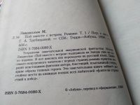 Лот: 17768763. Фото: 15. Серия "Сага о неведомых землях...