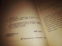 Лот: 5948272. Фото: 4. Выдающиеся советские шахматисты... Красноярск