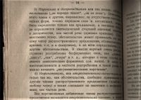 Лот: 19932630. Фото: 10. А.М.Пешковский. Школьная и научная...