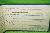 Лот: 4786986. Фото: 5. удостоверение почтальона 1964...