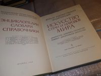 Лот: 15788949. Фото: 2. Искусство стран и народов мира... Искусство, культура