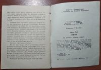 Лот: 11399504. Фото: 3. Рассказ Виктор Гюго Гаврош. Литература, книги