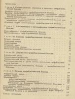 Лот: 16608030. Фото: 3. Григорова. Трофо-бластическая... Литература, книги