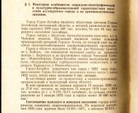 Лот: 19107818. Фото: 6. Друкаров И.Л. Анализ некоторых...