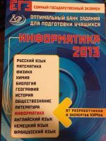 Лот: 4711140. Фото: 2. ЕГЭ информатика и английский язык. Литература, книги