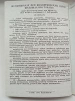 Лот: 20186670. Фото: 6. Трудовая книжка СССР ЕТ-I (КазССР...