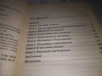 Лот: 20862856. Фото: 3. (21023) Проект "Человечество... Литература, книги