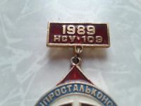Лот: 16434194. Фото: 2. Знак трест Днепростальконструкция... Значки, медали, жетоны