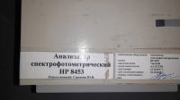 Лот: 19552203. Фото: 3. Анализатор спектрофотометрический... Бизнес