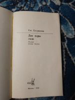 Лот: 24768042. Фото: 2. Евгений Евтушенко Две пары лыж... Литература, книги