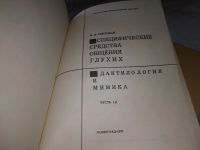 Лот: 19286212. Фото: 2. Гейльман И.Ф."Специфические средства... Справочная литература