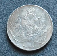 Лот: 3007438. Фото: 2. 12 рублей на серебро 1839. Монеты