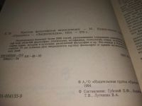 Лот: 17062595. Фото: 6. вбР(00-33)Краткая философская...