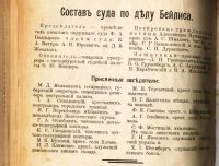Лот: 19937067. Фото: 6. Еврейский вопрос.* Дело Бейлиса...