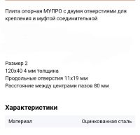 Лот: 20559643. Фото: 3. Mupro опорная пластина. Строительство и ремонт