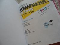 Лот: 17344634. Фото: 2. Учебник по немецкому языку 10-11... Учебники и методическая литература