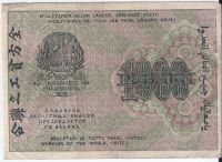 Лот: 25801897. Фото: 2. 1000 рублей 1919 год. Крестинский... Банкноты