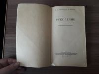 Лот: 25890345. Фото: 2. А.Д. Жилкина, В.Ф. Жилкин "Рукоделие... Дом, сад, досуг