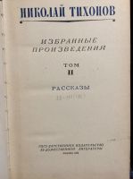 Лот: 17885987. Фото: 4. 11. Н А Некрасов , Тихонов. Бунин... Красноярск