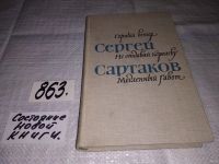 Лот: 5740430. Фото: 7. Горный ветер. Не отдавай королеву...
